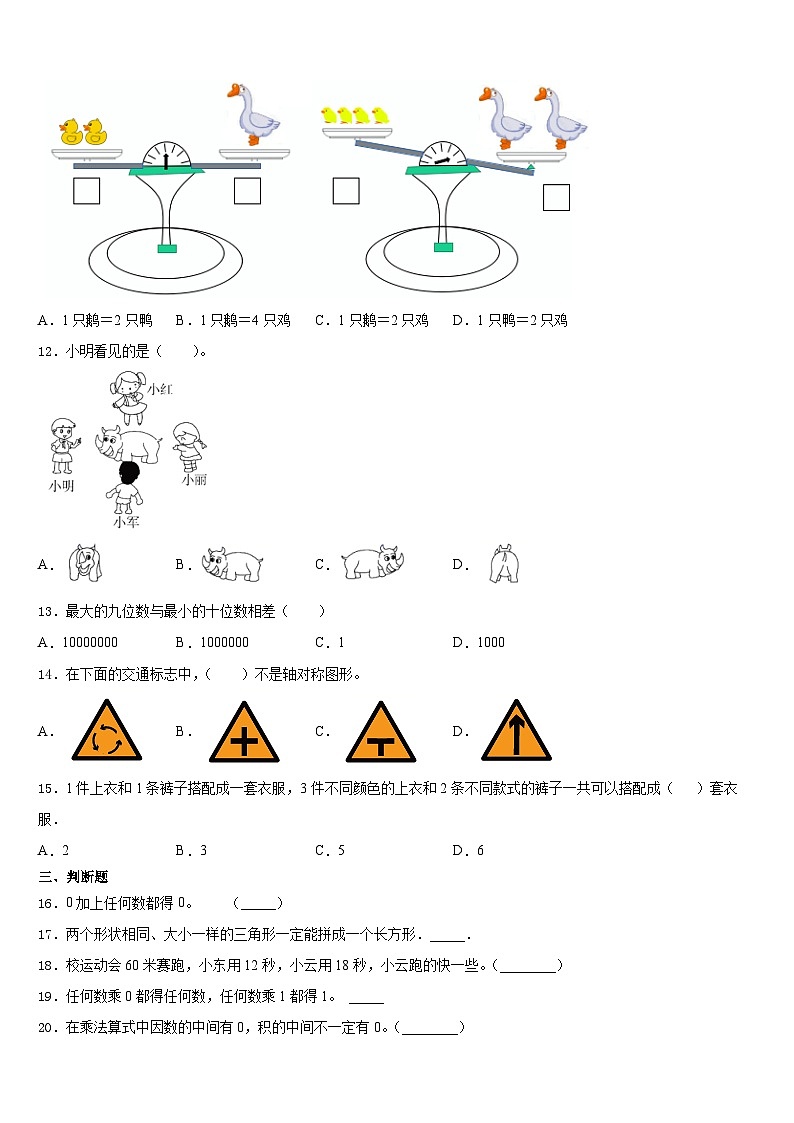 2023-2024学年博罗县数学三年级第一学期期末调研模拟试题含答案第2页