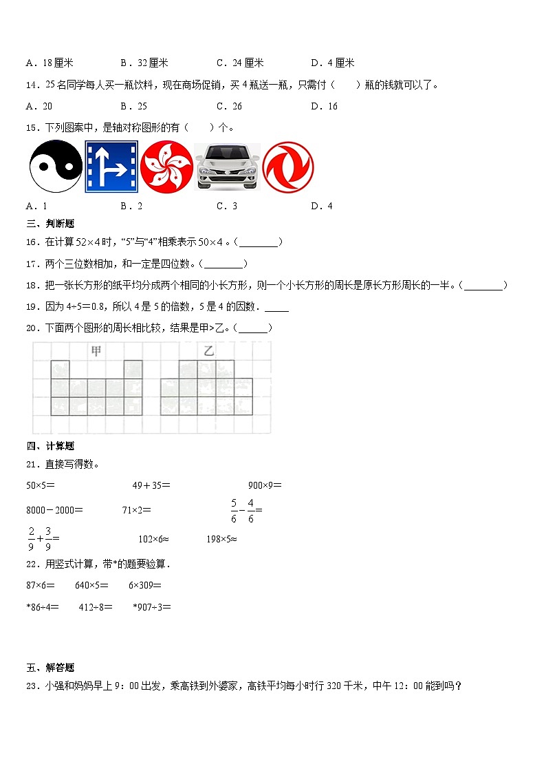 2023-2024学年南昌市东湖区数学三上期末经典模拟试题含答案02