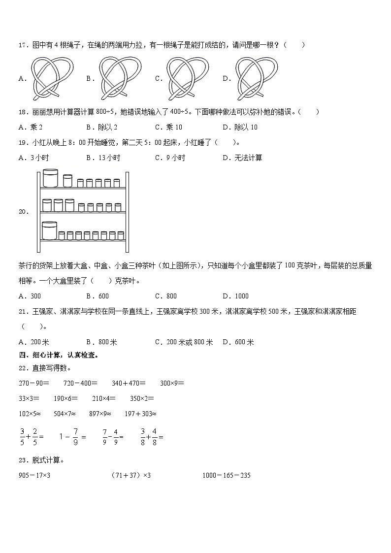 2023-2024学年南充市顺庆区数学三年级第一学期期末统考试题含答案第2页