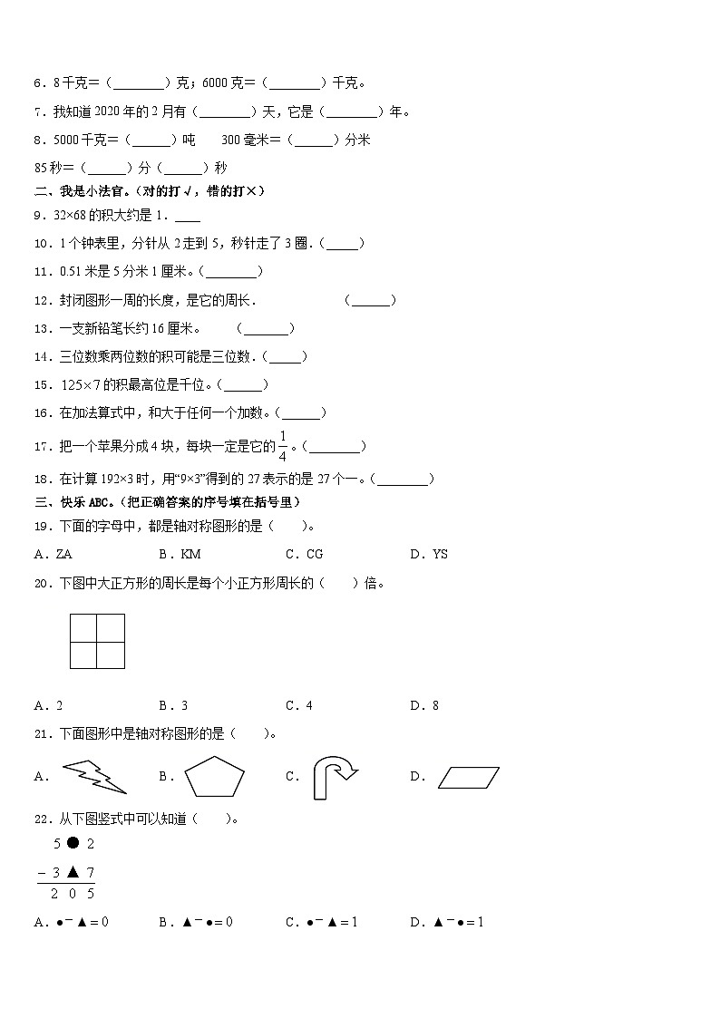 2023-2024学年南京市秦淮区数学三上期末达标检测试题含答案第2页