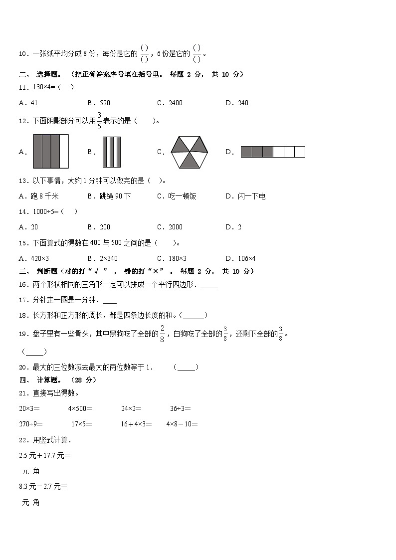 2023-2024学年南平市数学三年级第一学期期末质量跟踪监视试题含答案第2页