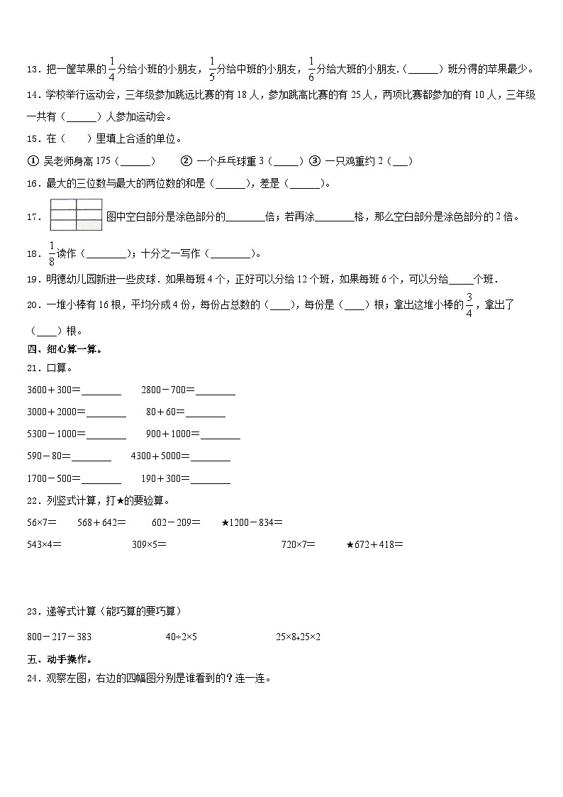 2023-2024学年南平市延平区数学三上期末经典模拟试题含答案02