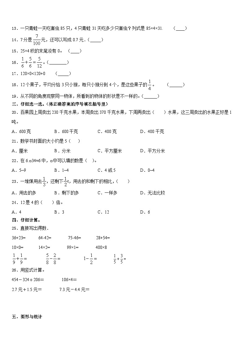 2023-2024学年南沙群岛数学三年级第一学期期末达标检测模拟试题含答案02