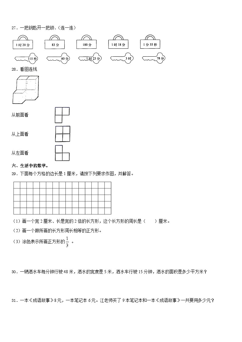 2023-2024学年南沙群岛数学三年级第一学期期末达标检测模拟试题含答案03