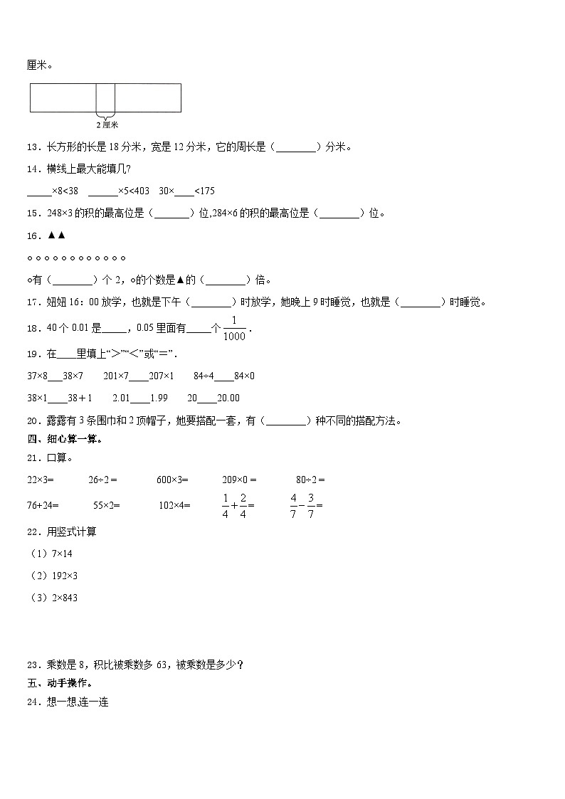 2023-2024学年南通市如皋市数学三年级第一学期期末调研模拟试题含答案第2页