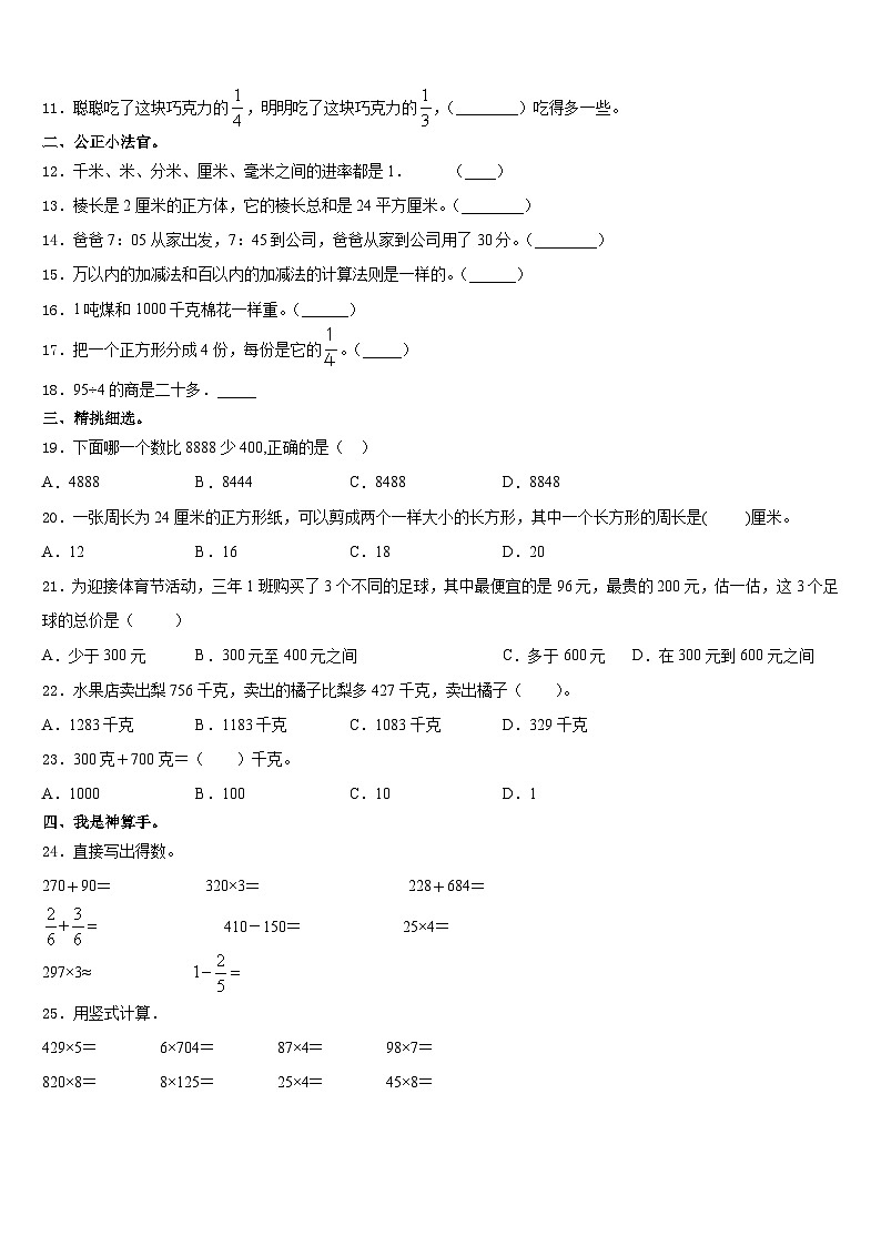 2023-2024学年台前县数学三年级第一学期期末统考模拟试题含答案第2页