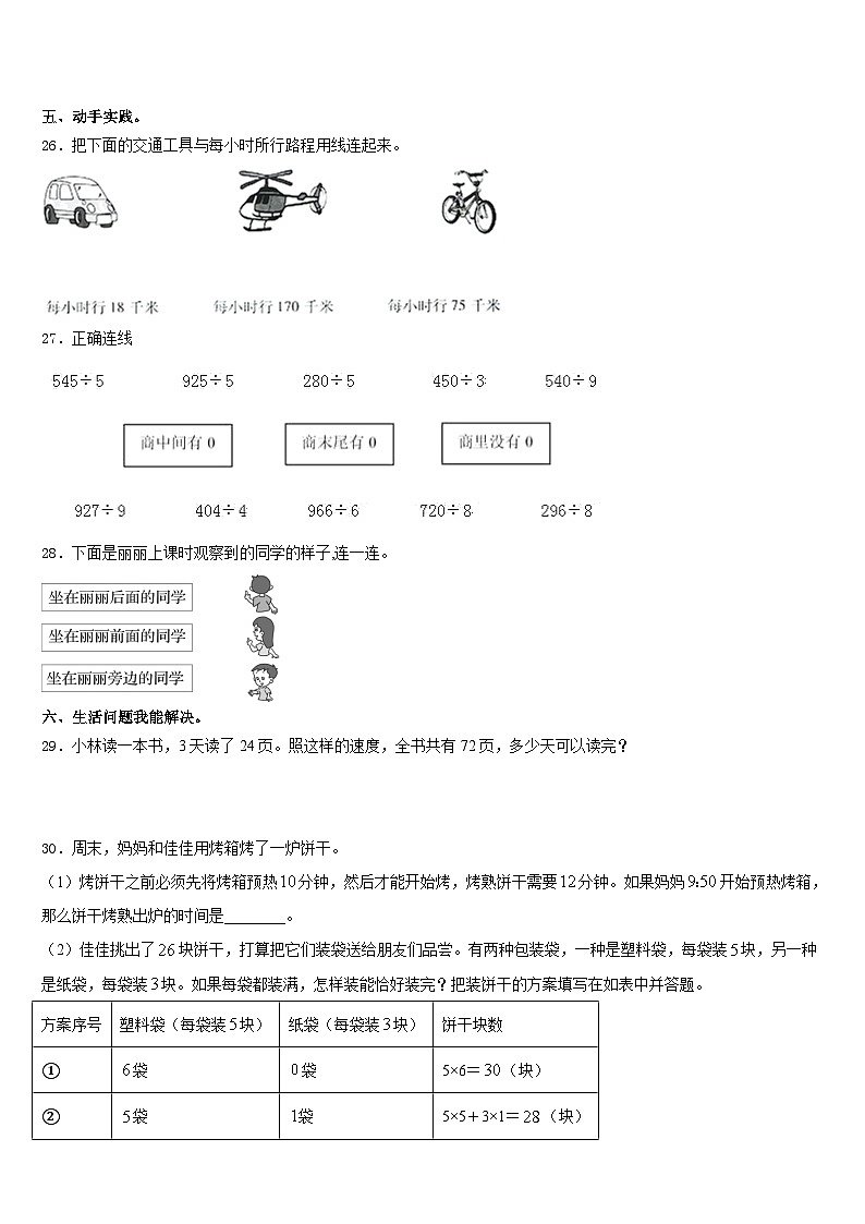 2023-2024学年台前县数学三年级第一学期期末统考模拟试题含答案第3页