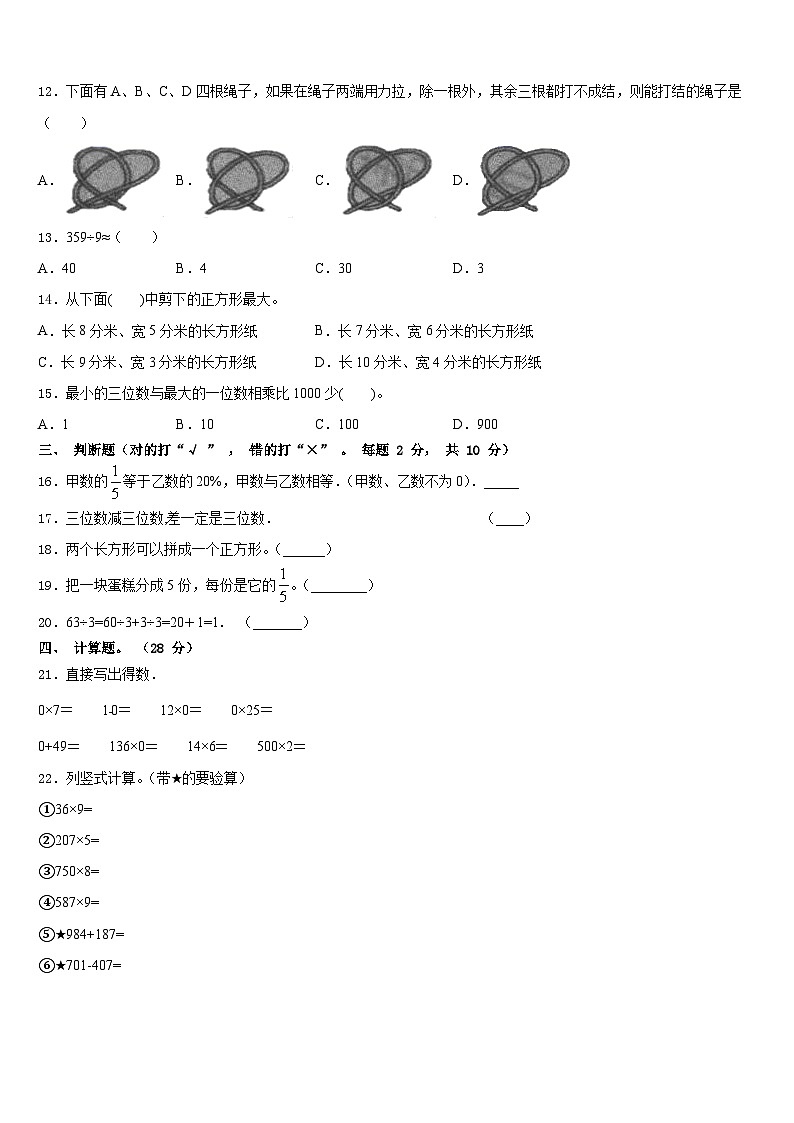2023-2024学年十堰市数学三上期末质量检测模拟试题含答案第2页