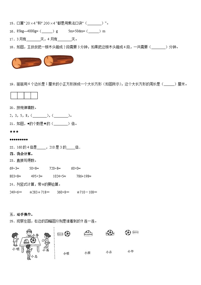 2023-2024学年南郑县三年级数学第一学期期末检测模拟试题含答案第2页