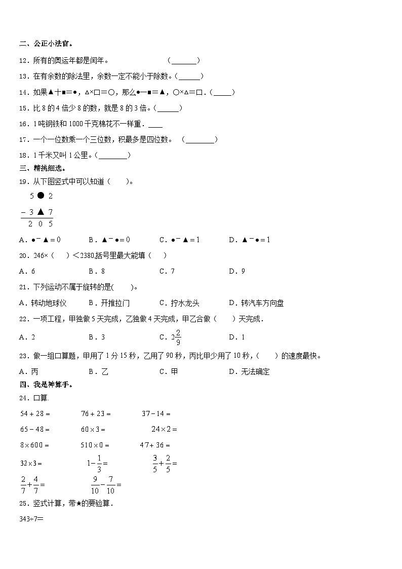 2023-2024学年友谊县三年级数学第一学期期末综合测试试题含答案第2页
