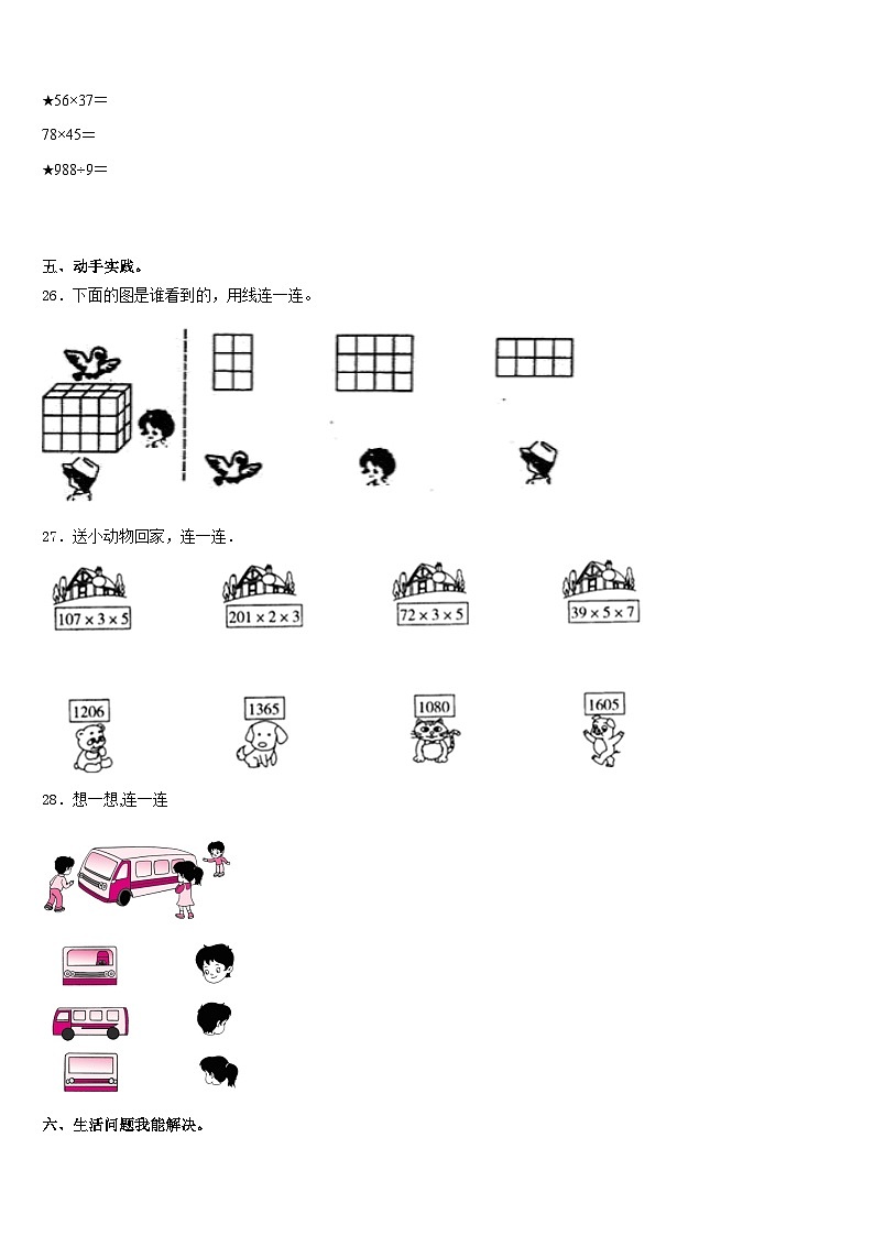 2023-2024学年友谊县三年级数学第一学期期末综合测试试题含答案第3页