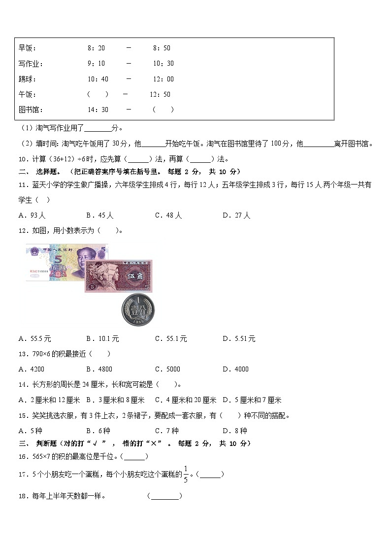 2023-2024学年台儿庄区三年级数学第一学期期末复习检测模拟试题含答案第2页
