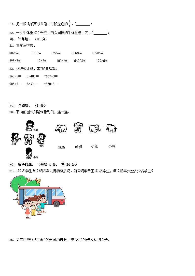 2023-2024学年台儿庄区三年级数学第一学期期末复习检测模拟试题含答案第3页
