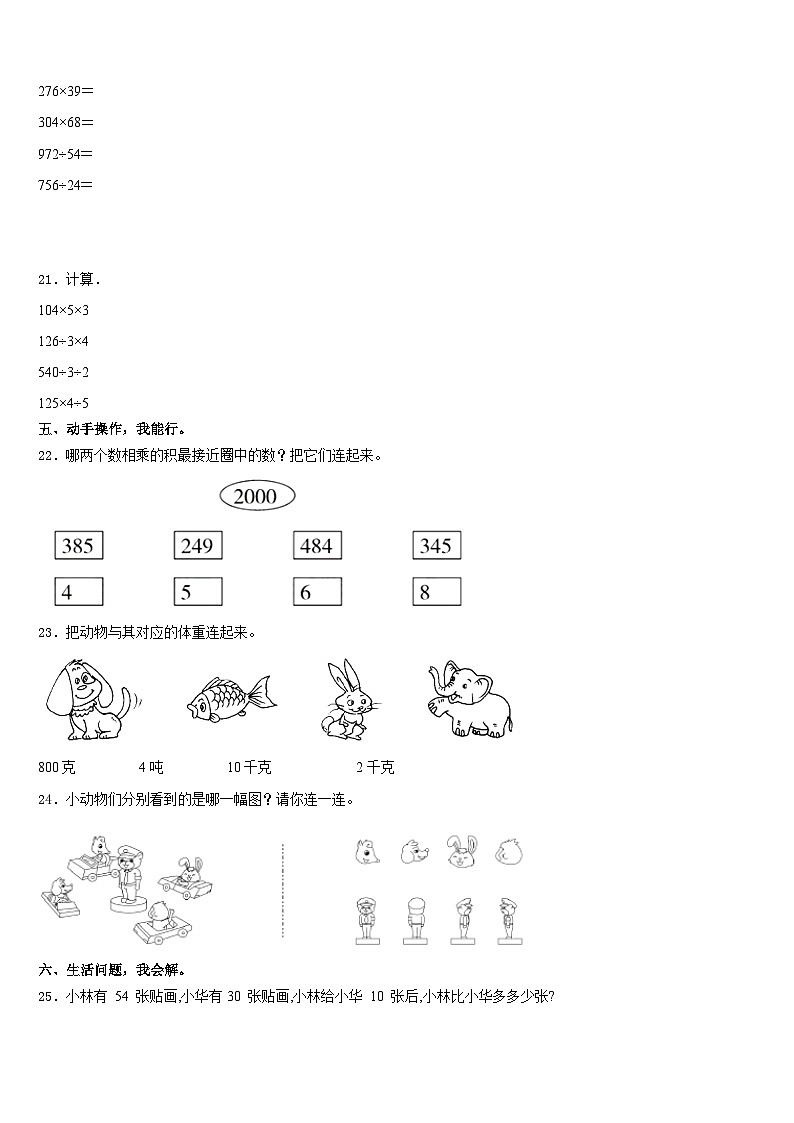 2023-2024学年合肥市肥西县三上数学期末学业质量监测试题含答案第3页