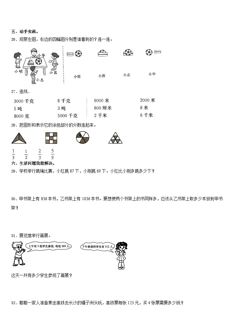 2023-2024学年合水县数学三上期末达标测试试题含答案03