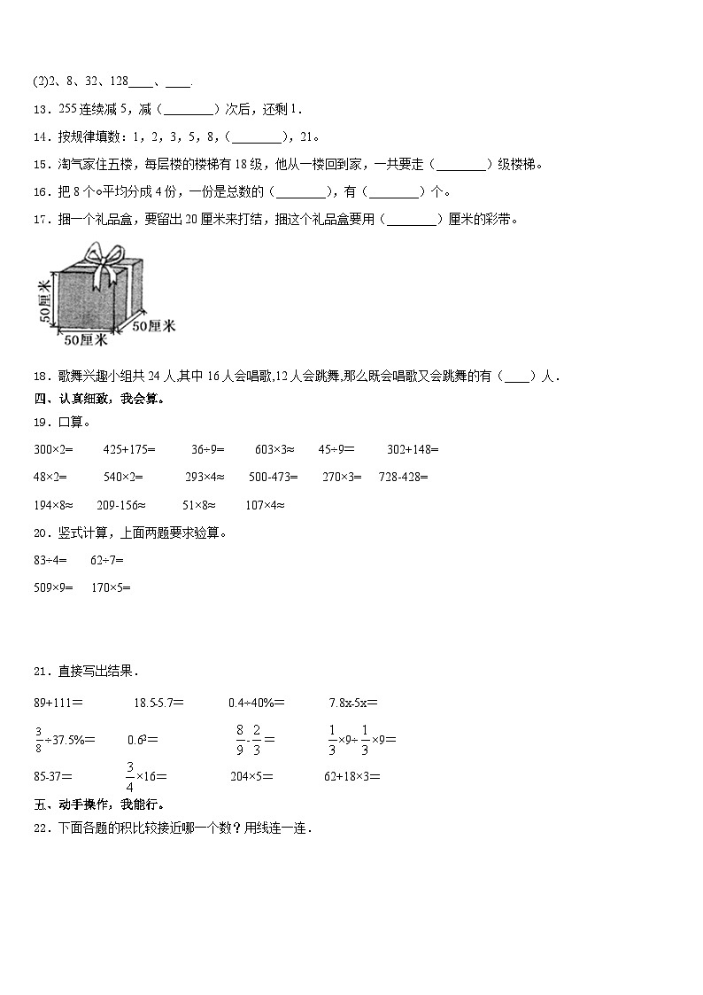 2023-2024学年吉安市吉安县数学三年级第一学期期末教学质量检测模拟试题含答案02