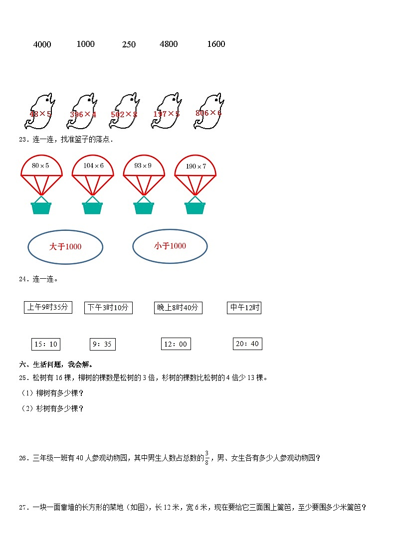 2023-2024学年吉安市吉安县数学三年级第一学期期末教学质量检测模拟试题含答案03
