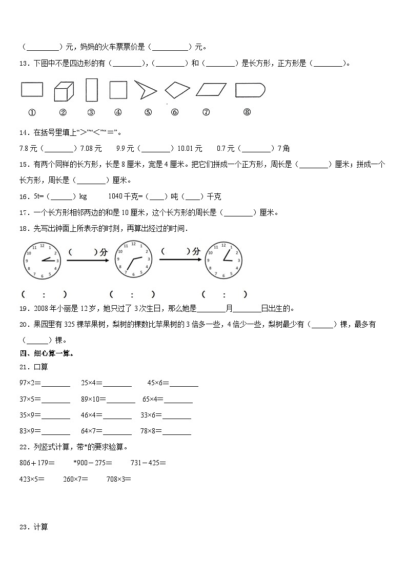 2023-2024学年吉安市永新县三年级数学第一学期期末调研模拟试题含答案第2页