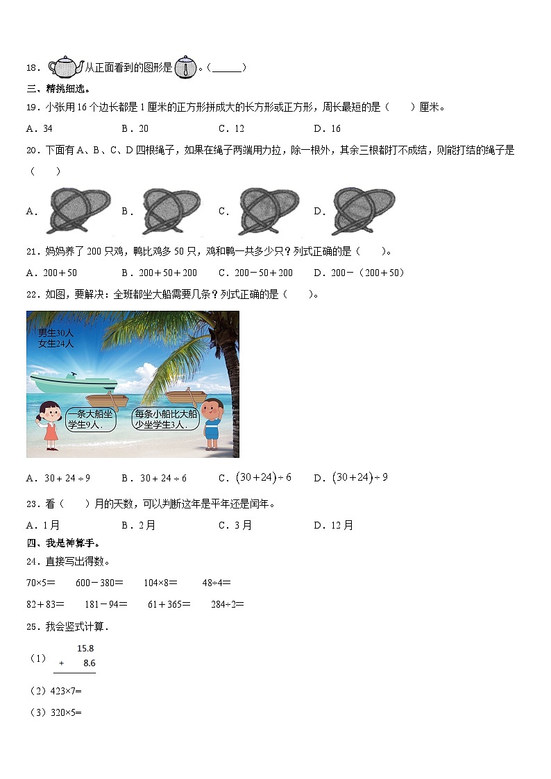 2023-2024学年吉林省白城市大安市数学三年级第一学期期末监测模拟试题含答案第2页