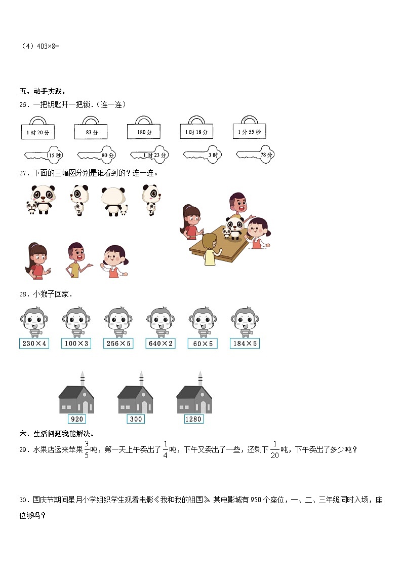 2023-2024学年吉林省白城市大安市数学三年级第一学期期末监测模拟试题含答案第3页