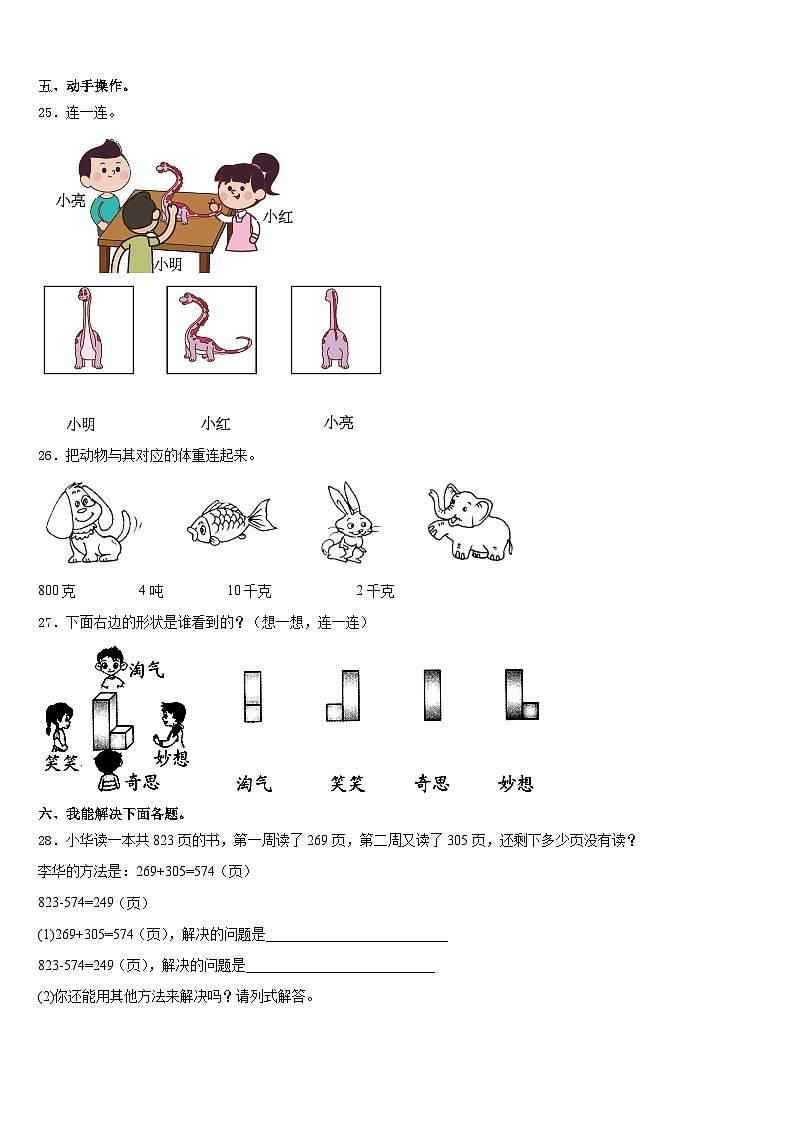 2023-2024学年吉林省白城市通榆县三上数学期末质量检测试题含答案第3页