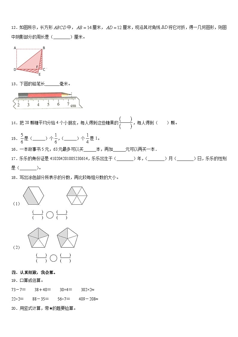 2023-2024学年吉林省白城市镇赉县数学三年级第一学期期末经典模拟试题含答案第2页