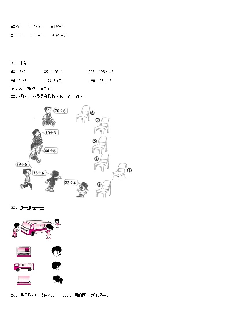 2023-2024学年吉林省白城市镇赉县数学三年级第一学期期末经典模拟试题含答案第3页
