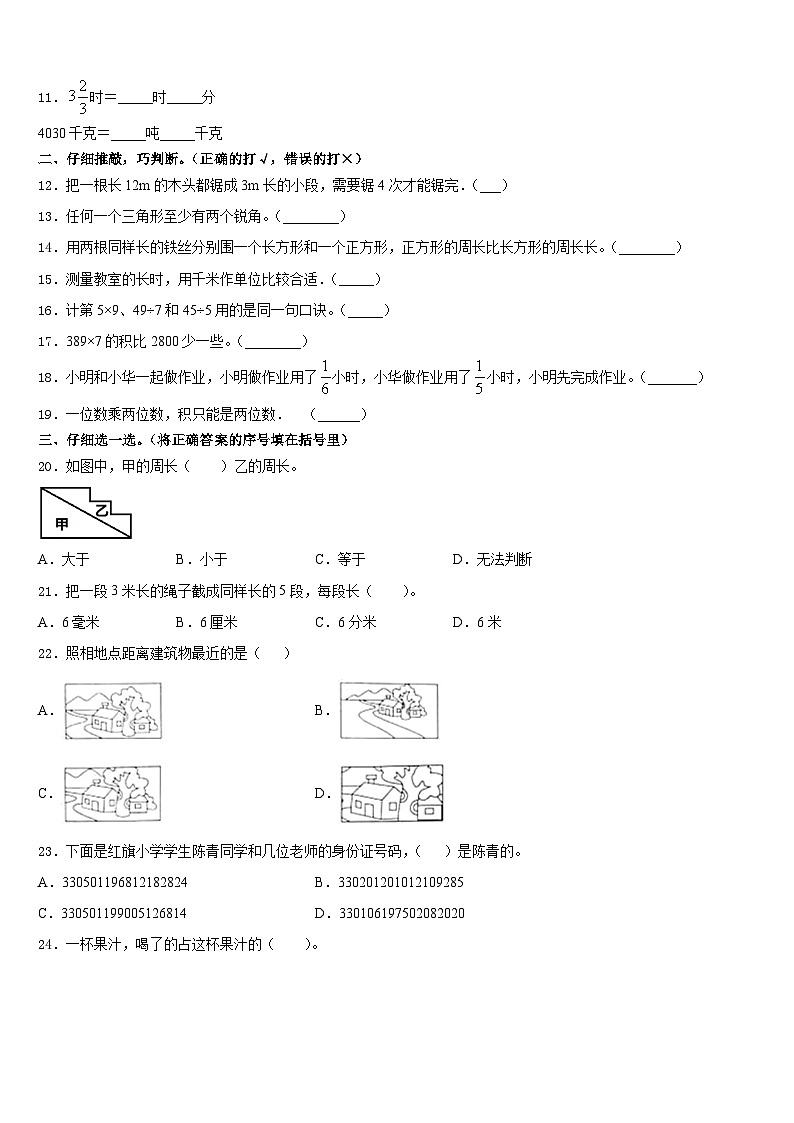 2023-2024学年吉林省白山市靖宇县数学三上期末监测模拟试题含答案第2页