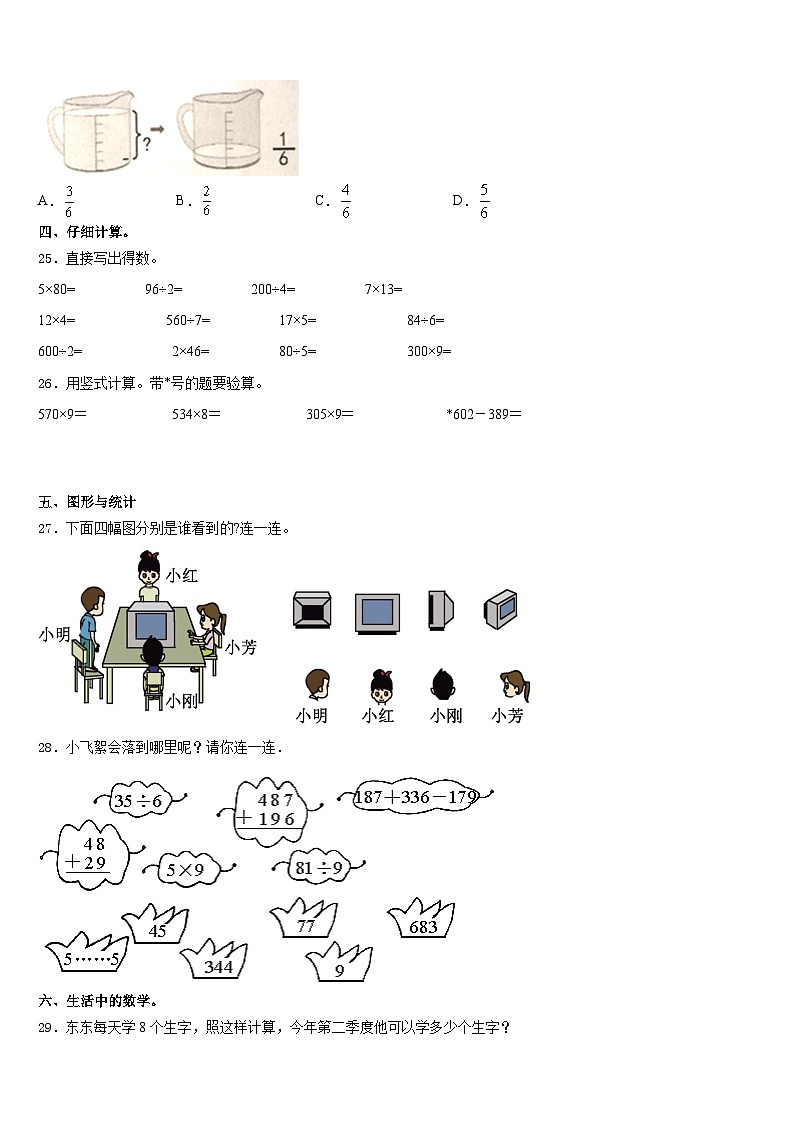 2023-2024学年吉林省白山市靖宇县数学三上期末监测模拟试题含答案第3页