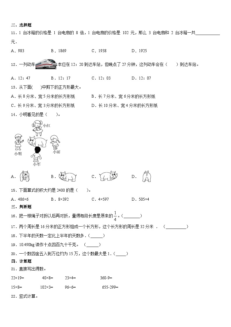 2023-2024学年吉林省吉林市桦甸市三年级数学第一学期期末学业质量监测试题含答案第2页