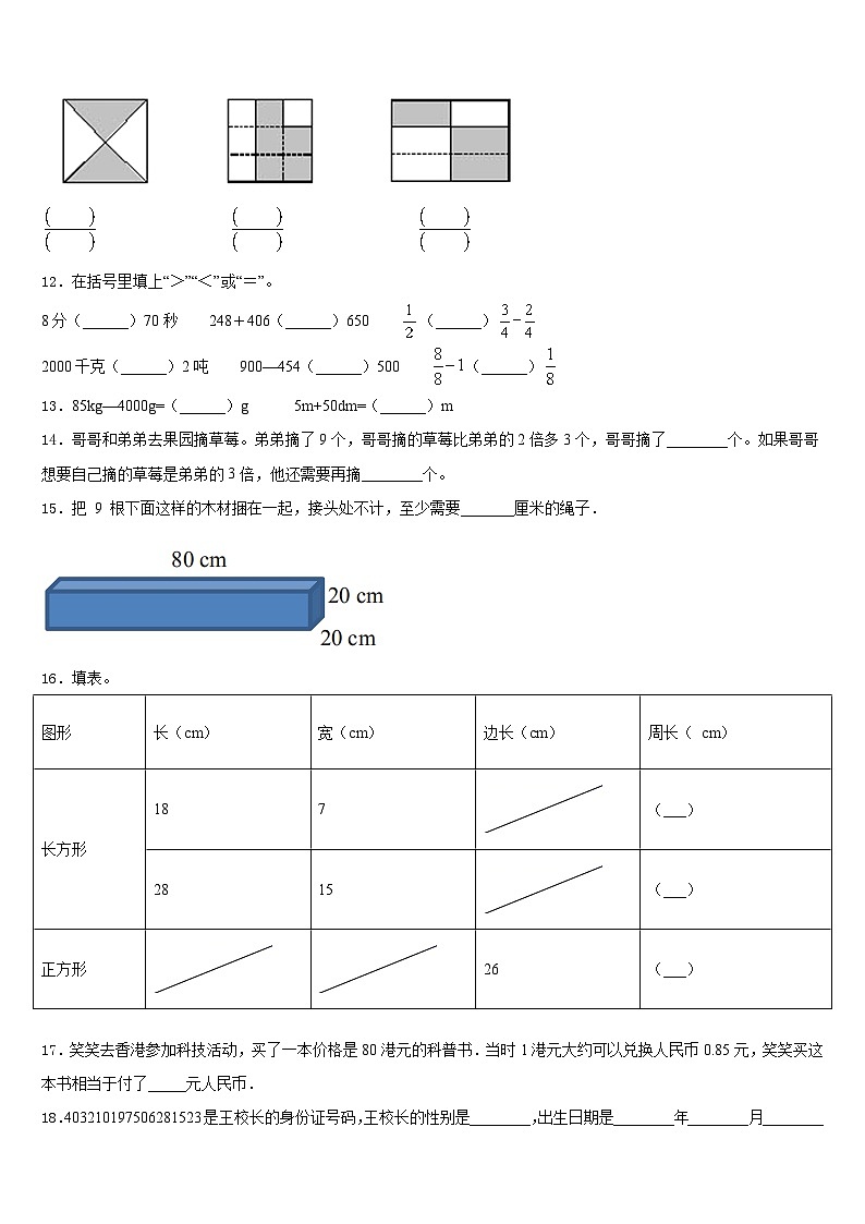 2023-2024学年吉林省吉林市舒兰市三年级数学第一学期期末质量跟踪监视模拟试题含答案02
