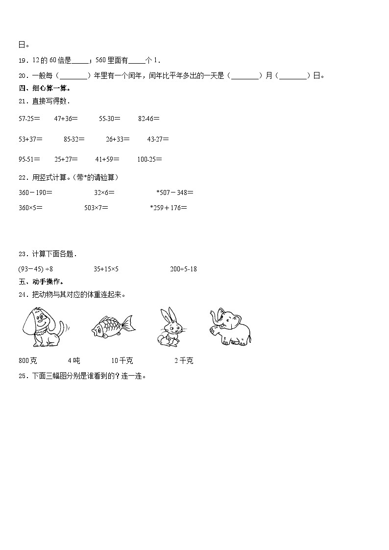 2023-2024学年吉林省吉林市舒兰市三年级数学第一学期期末质量跟踪监视模拟试题含答案03