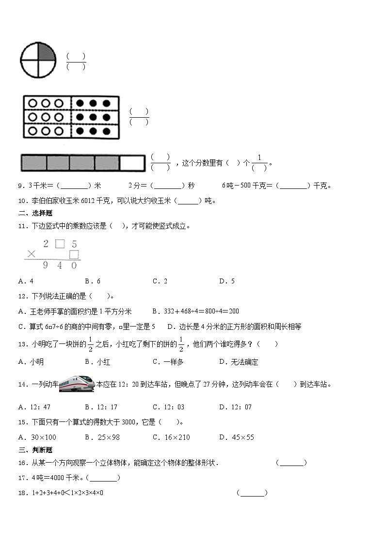 2023-2024学年吉林省四平市铁东区三上数学期末调研试题含答案第2页