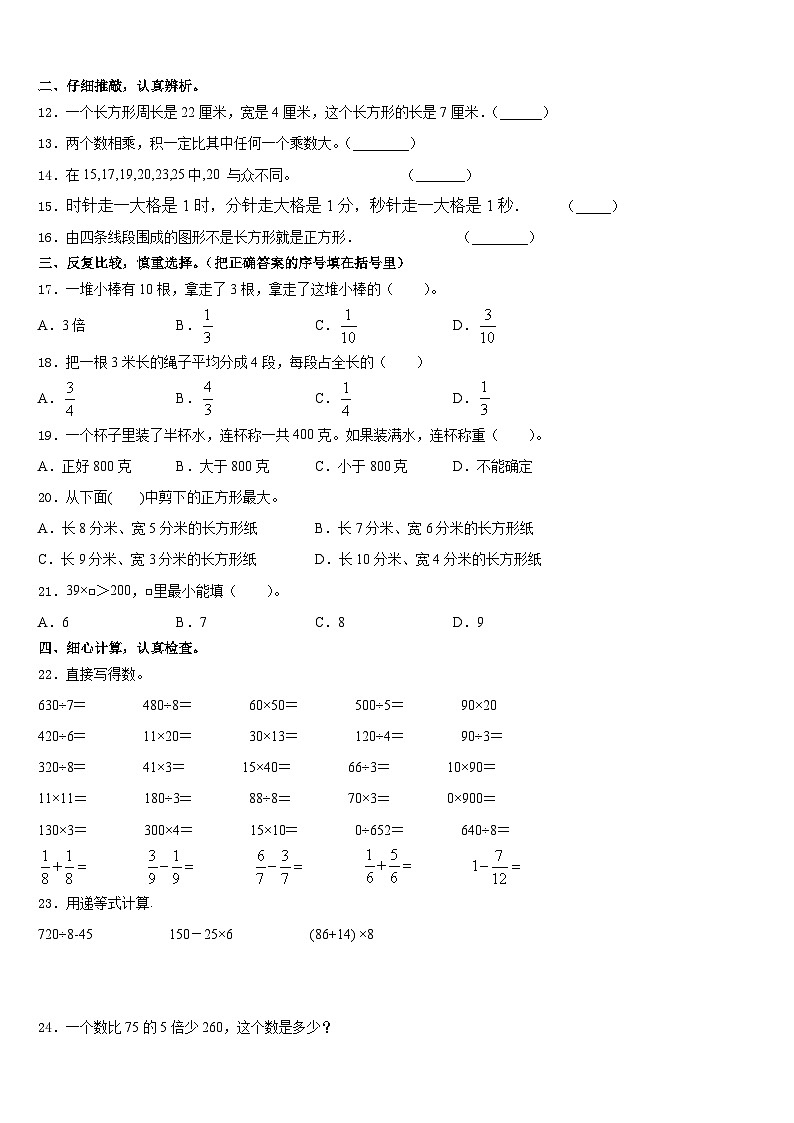 2023-2024学年吉林省松原市前郭尔罗斯蒙古族自治县数学三年级第一学期期末经典试题含答案第2页