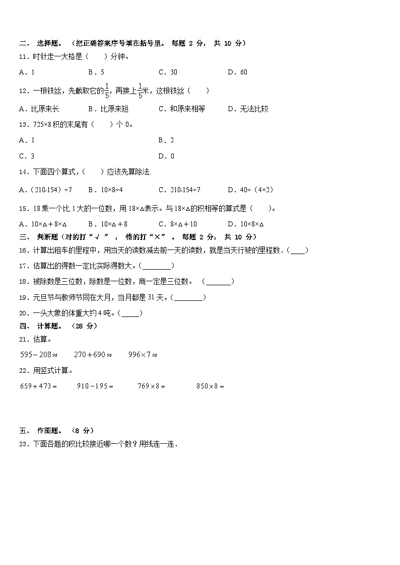 2023-2024学年吉林省通化市柳河县三年级数学第一学期期末统考试题含答案第2页