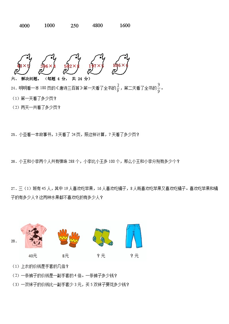 2023-2024学年吉林省通化市柳河县三年级数学第一学期期末统考试题含答案第3页