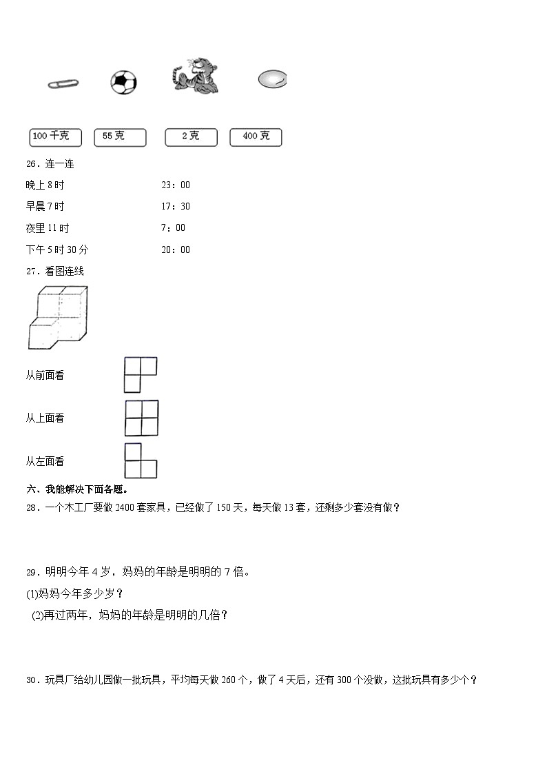 2023-2024学年吉林省通化市梅河口市三上数学期末质量检测模拟试题含答案第3页