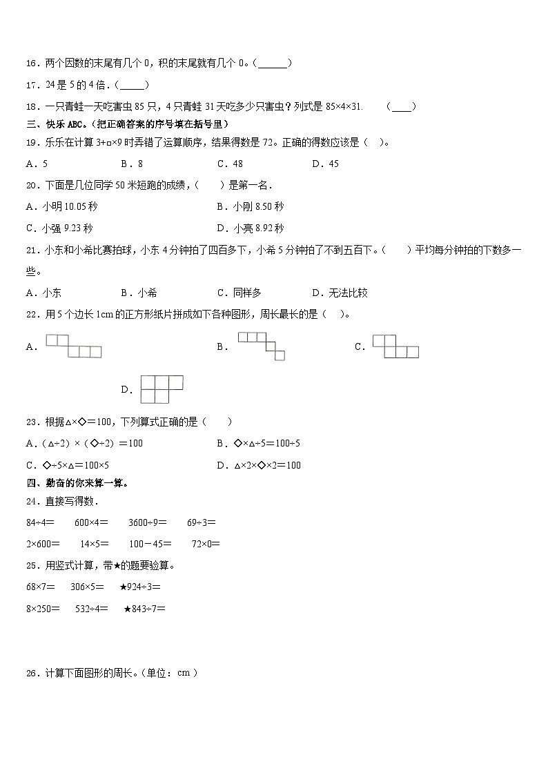 2023-2024学年吉林省延边朝鲜族自治州安图县三年级数学第一学期期末考试模拟试题含答案第2页
