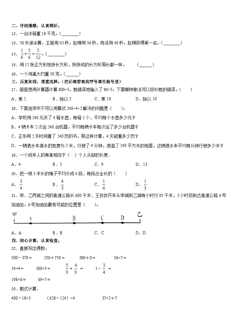 2023-2024学年吉林省延边朝鲜族自治州敦化市数学三年级第一学期期末综合测试试题含答案第2页