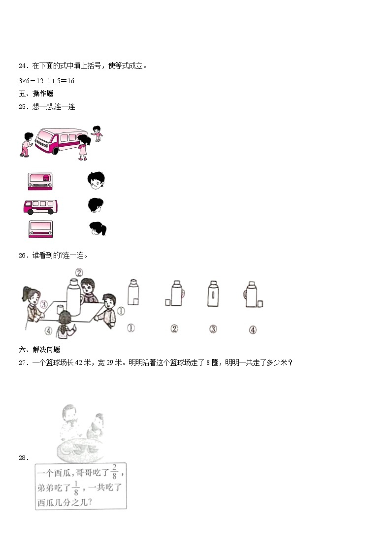 2023-2024学年吉林省延边朝鲜族自治州敦化市数学三年级第一学期期末综合测试试题含答案第3页