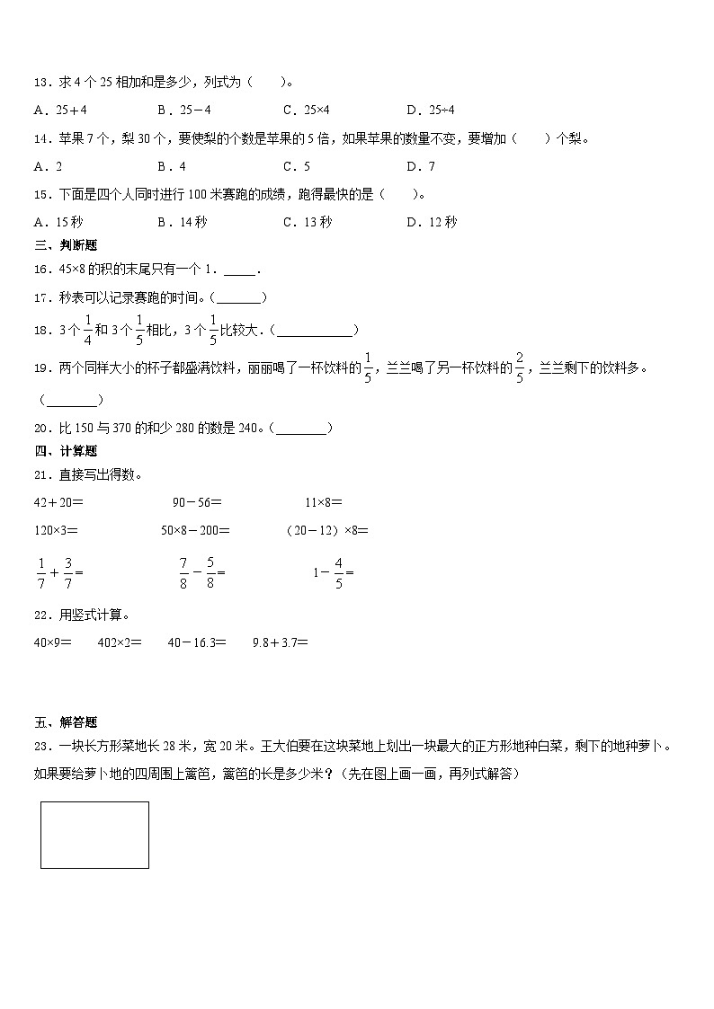 2023-2024学年吉林省榆树市三上数学期末达标检测试题含答案第2页