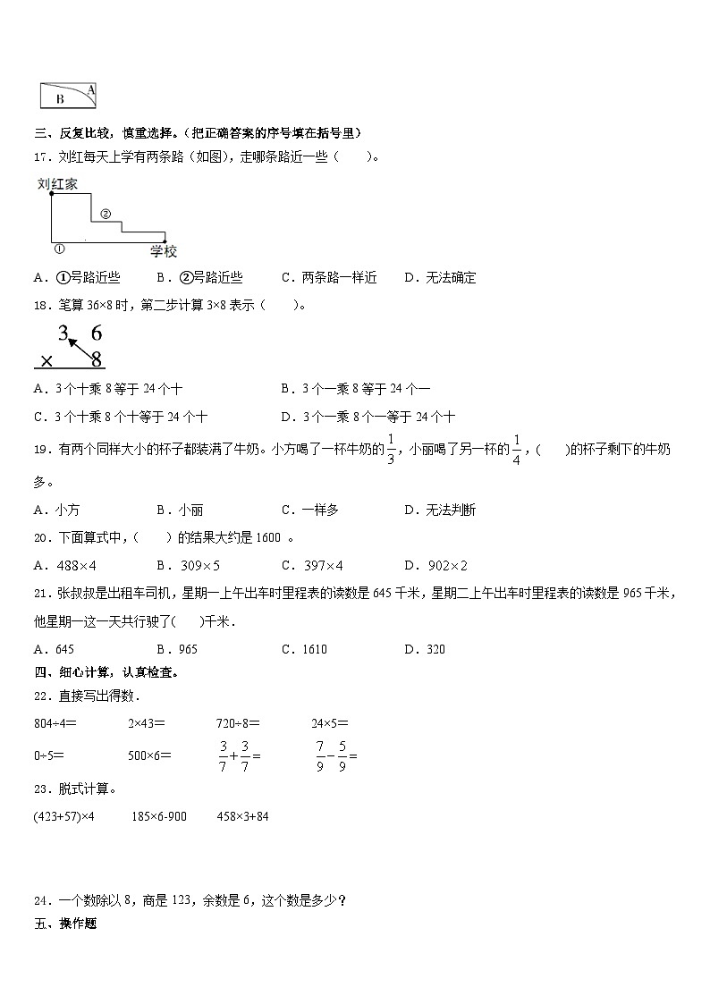 2023-2024学年吉林省长春汽车经济技术开发区第一小学三上数学期末质量跟踪监视模拟试题含答案02