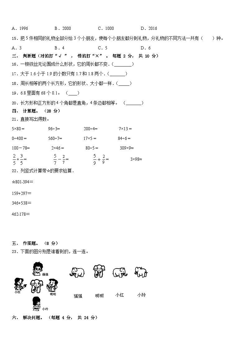 2023-2024学年吉林省长春市德惠市三上数学期末综合测试试题含答案第2页
