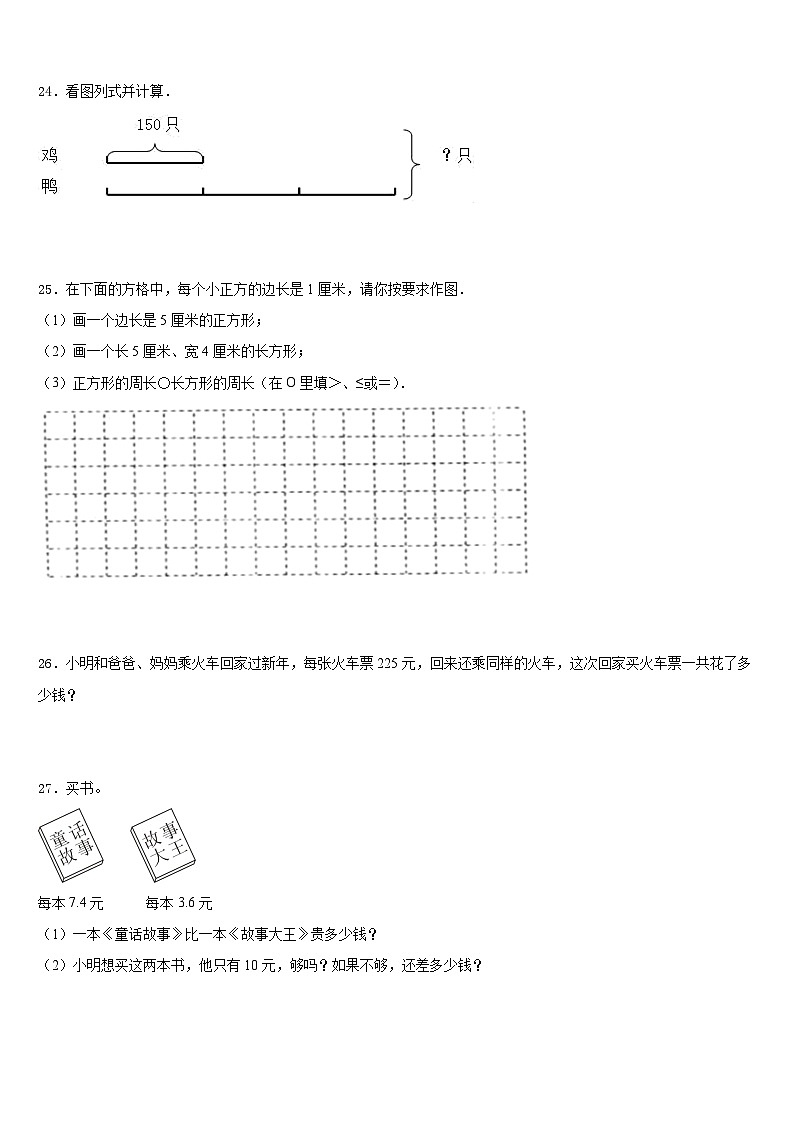2023-2024学年吉林省长春市德惠市三上数学期末综合测试试题含答案第3页