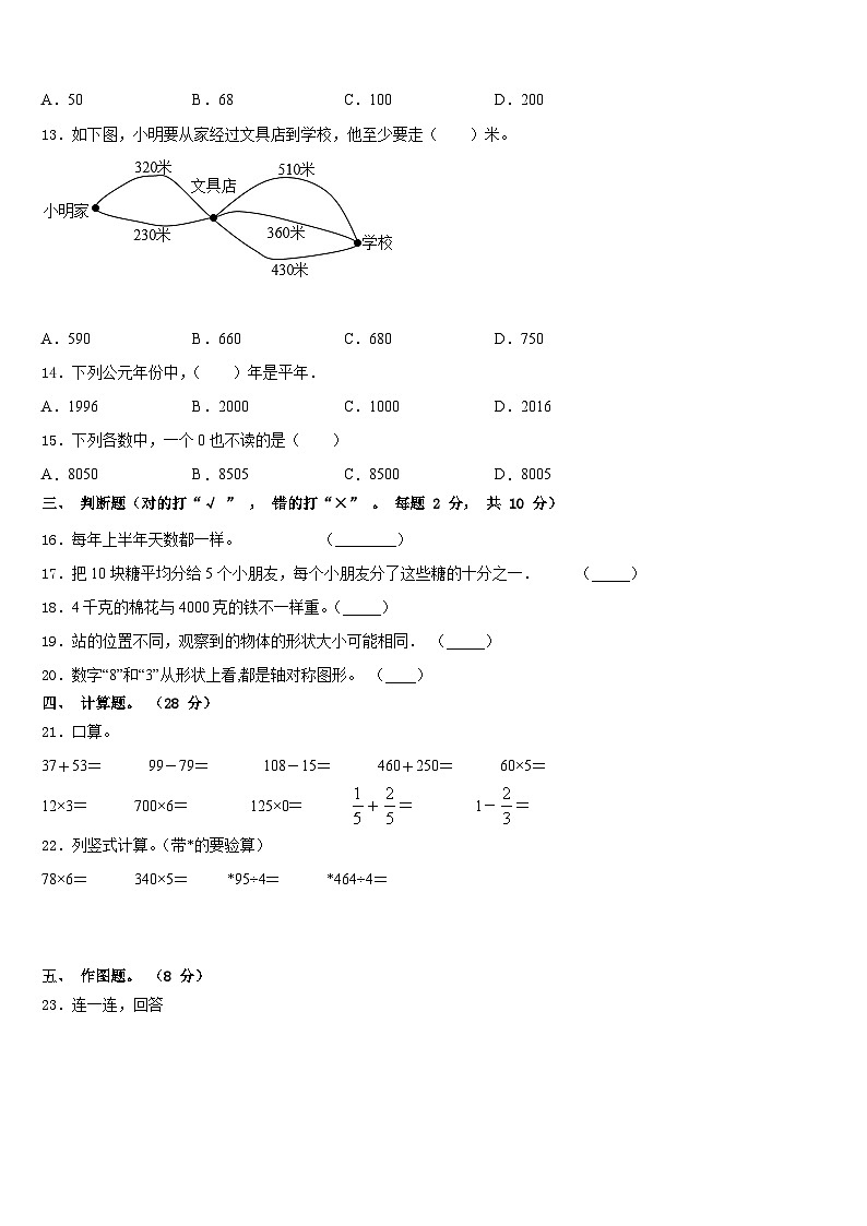 2023-2024学年吉林省长春市南关区树勋小学数学三上期末学业质量监测模拟试题含答案第2页