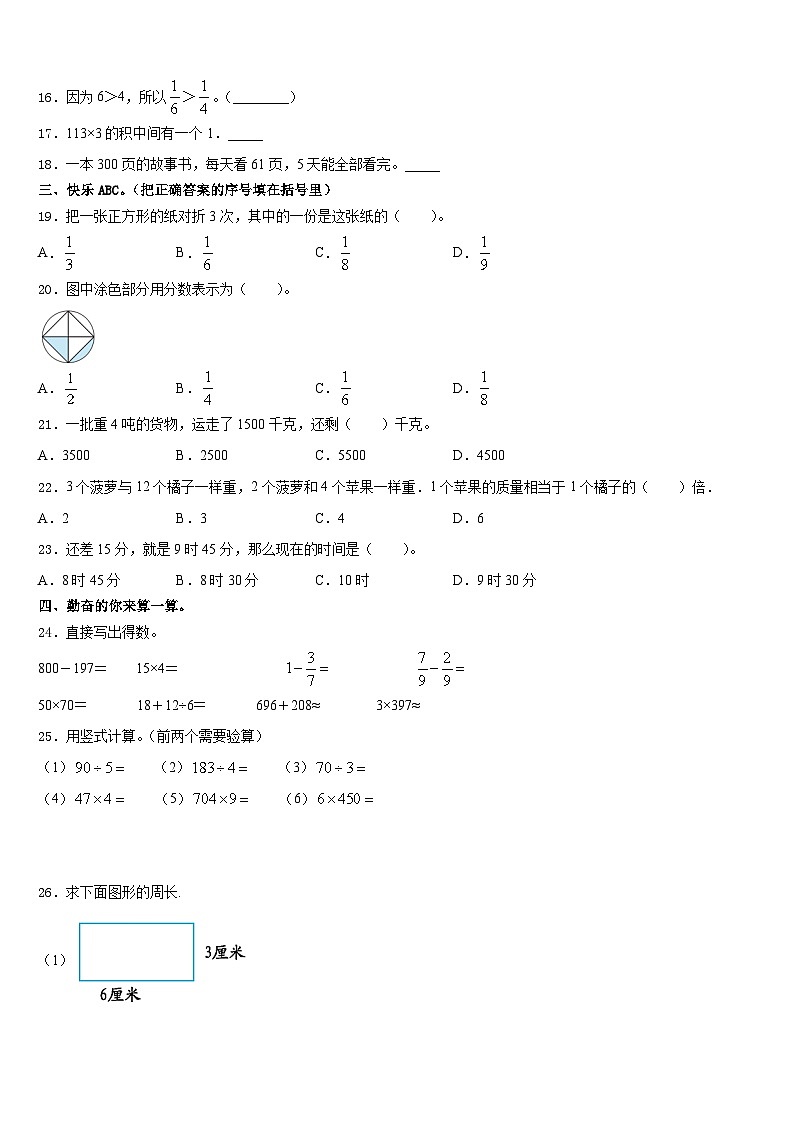 2023-2024学年吉林省长春市汽车经济开发区第二实验联盟区数学三上期末综合测试试题含答案02