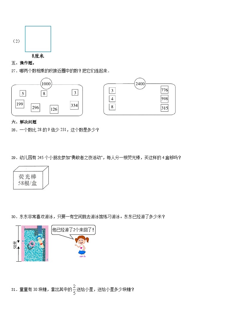 2023-2024学年吉林省长春市汽车经济开发区第二实验联盟区数学三上期末综合测试试题含答案03
