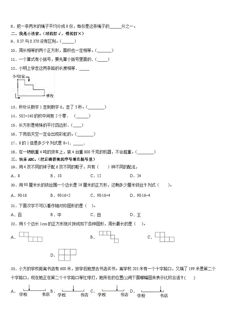2023-2024学年吉林市船营区三上数学期末学业质量监测试题含答案第2页