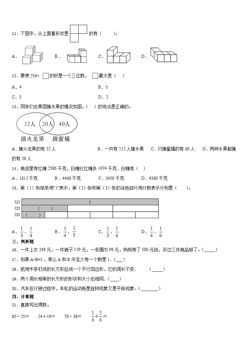2023-2024学年噶尔县数学三年级第一学期期末综合测试试题含答案第2页