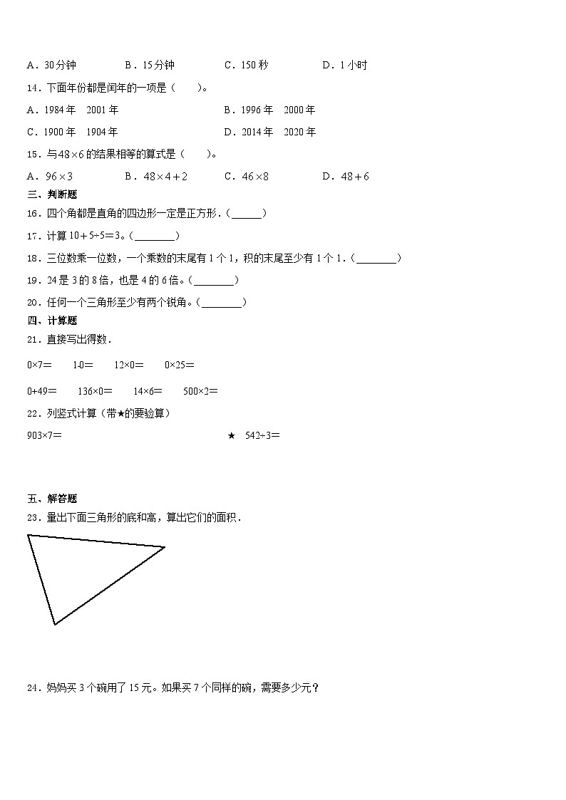 2023-2024学年哈尔滨市方正县三上数学期末综合测试试题含答案02